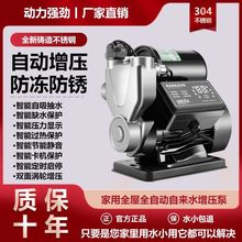 家用不锈钢全自动自来水增压泵220V高楼全屋加压泵井用抽水机水泵