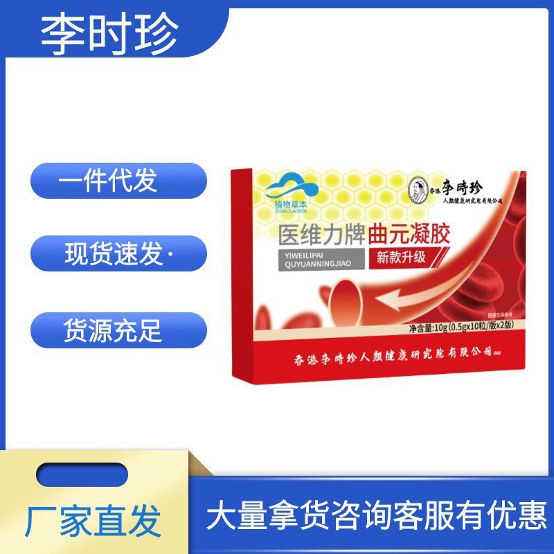 医维力牌曲元凝胶/20粒/盒支持全平台代发现货速发|undefined