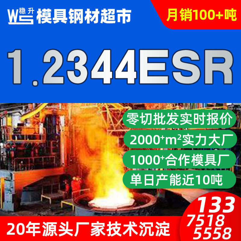 供应1.2344ESR耐压热作模具钢圆棒 2344esr模具钢材料零切批发