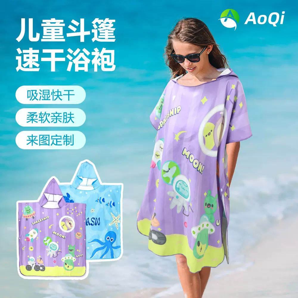 游泳运动连帽斗篷儿童浴袍速干浴巾吸水防嗮带摁扣防走光卡通披风