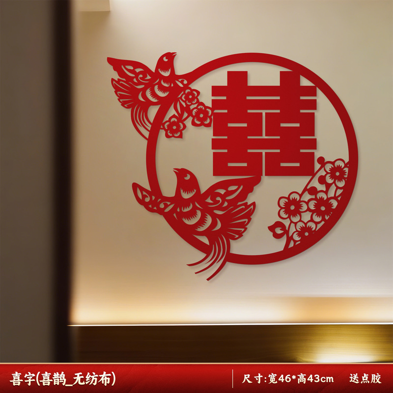 喜字贴结婚专用婚房布置婚礼男女方新房柜子装饰窗户玻璃囍字贴纸|undefined