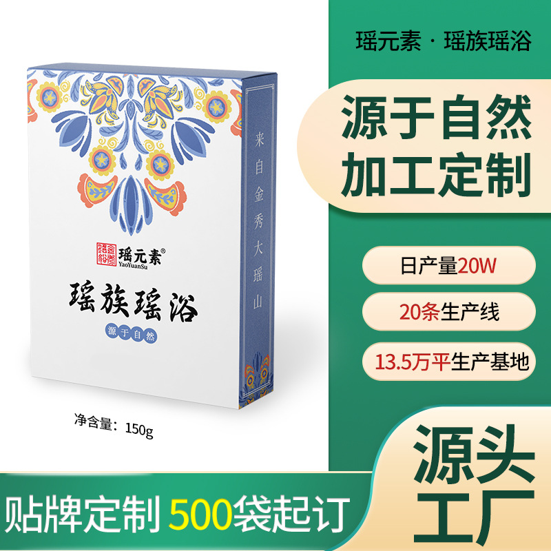 金秀瑶族工厂养发馆头美容院浴粉成人四季款瑶浴包定制贴牌足浴包