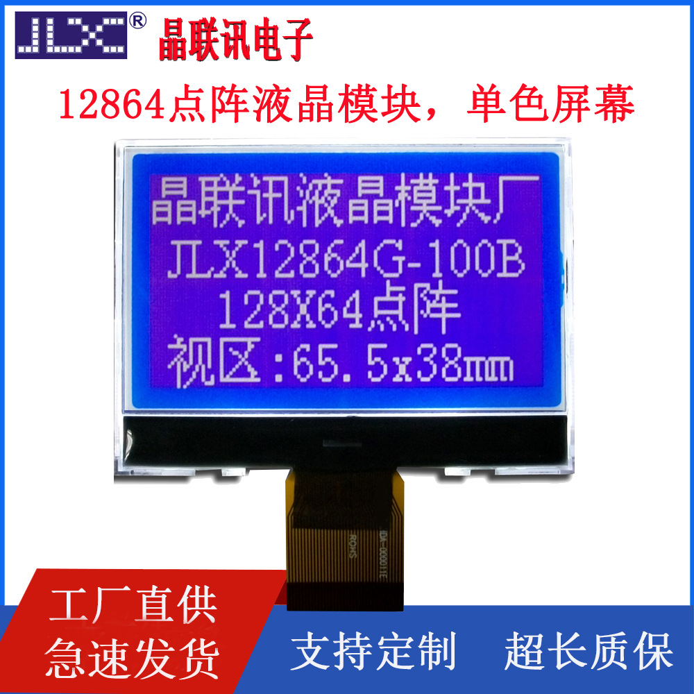 12864G-100B，液晶模块 蓝模COG液晶屏 128*64点阵液晶显示模块