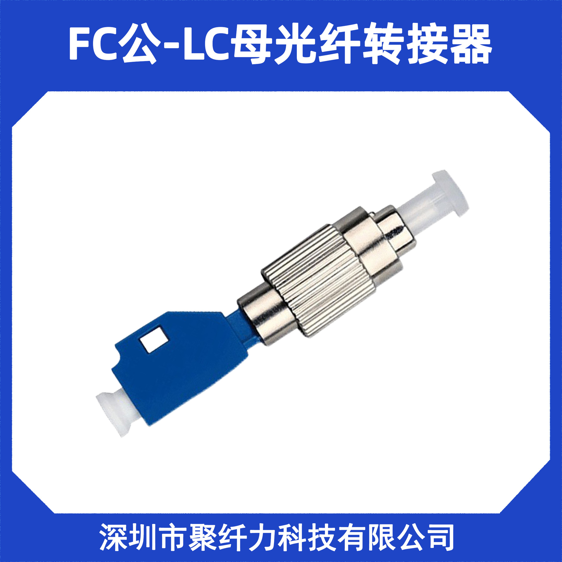 �羳���� FC��תLCĸ��ĸת��������ת��ͷMale -Female Adapter