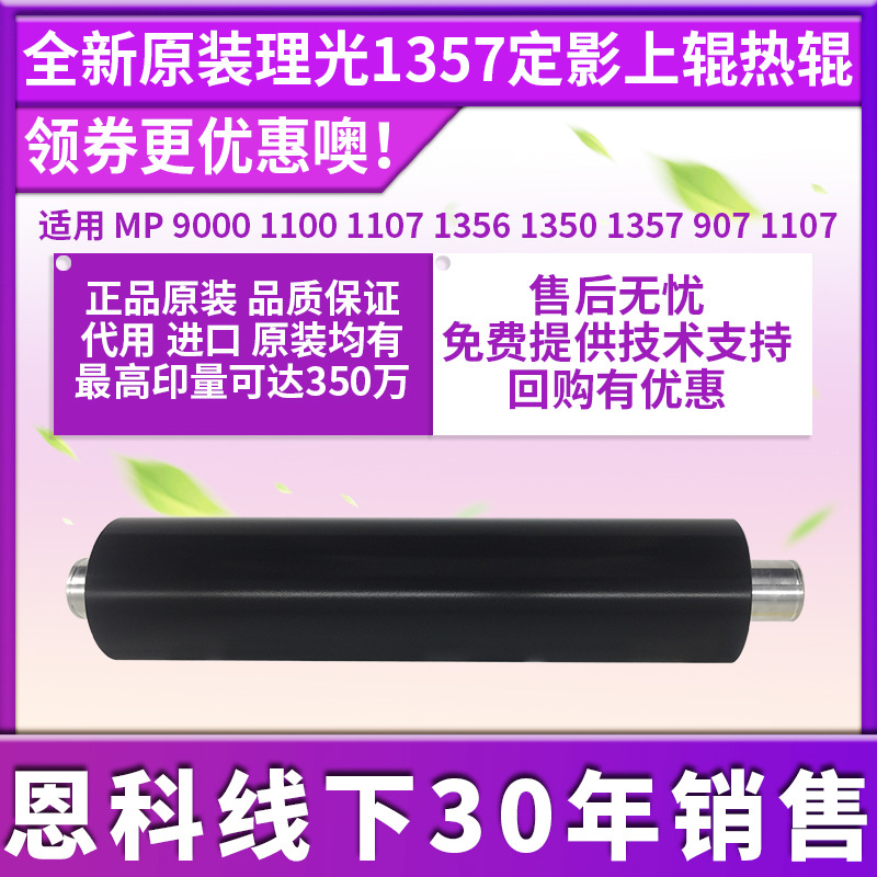 适用理光MP1100 9000 1107 1356 1350 1357 907定影辊加热辊 上辊
