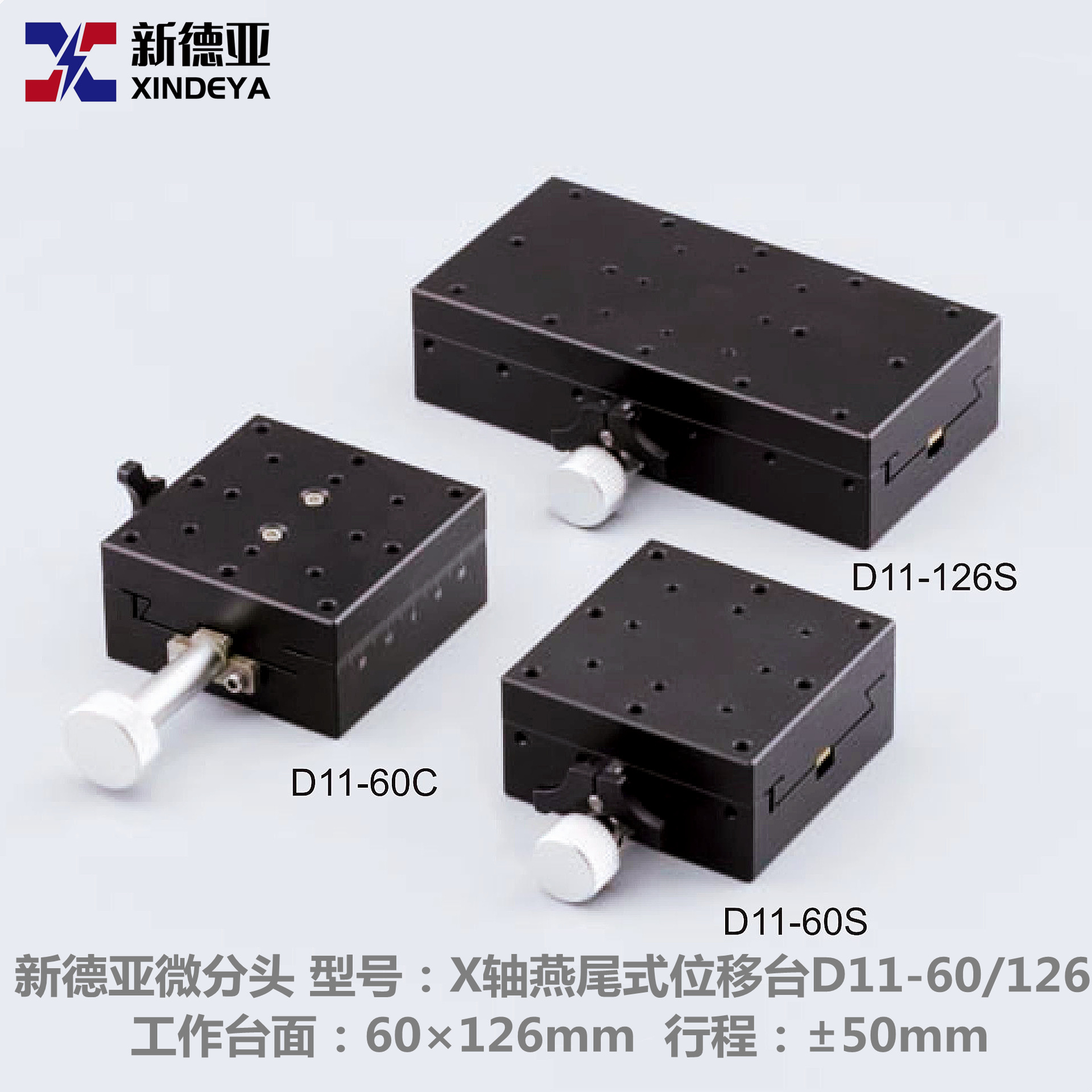 精密位移滑台 X轴燕尾式微调架 燕尾式滑台D11-60C/D11-60S