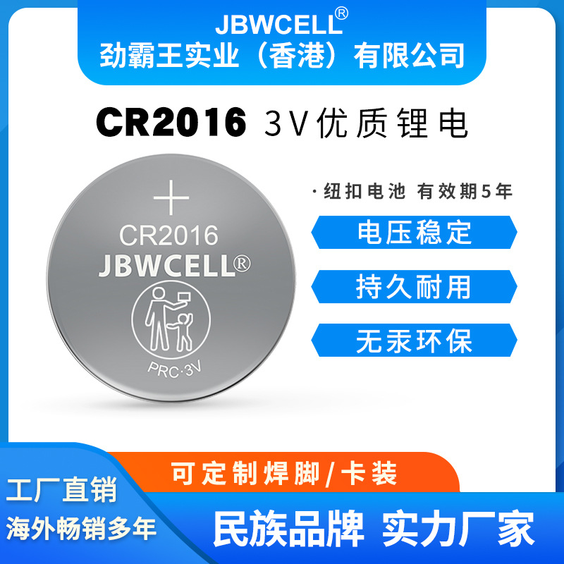 CR2016卡装电池 2016纽扣电池 5粒卡装 认证齐全节能遥控电池