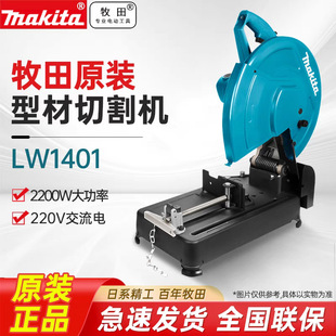 Makita LW1400 profile cutting machine LW1401 steel metal profile cutting saw grinding wheel saw pipe cutting machine
