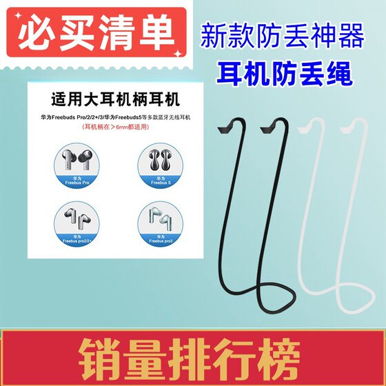 For FreeBuds 5 Headset Anti-losing Rope Huawei Pro2 pro3 Large Handle Bluetooth Headset Anti-losing Rope 6mm