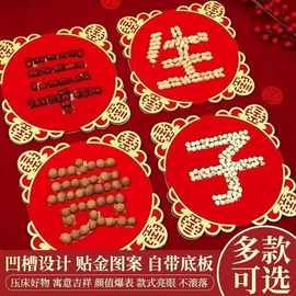 早生贵子摆件模具干果男方压床桂圆莲子结婚喜庆用品婚房布置装饰