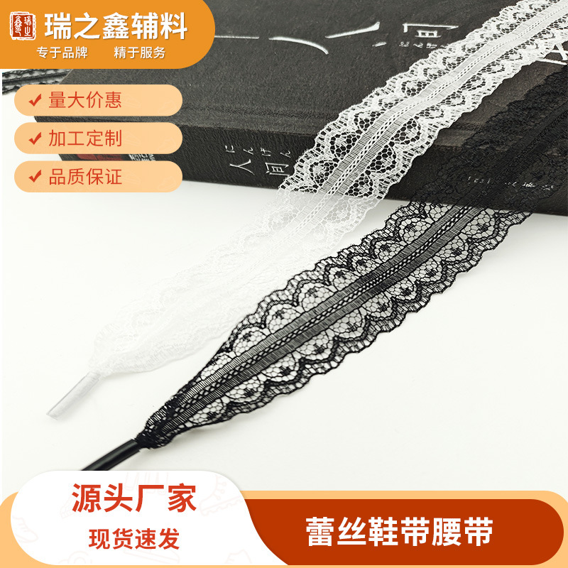 工厂直发 黑白蕾丝鞋带丝绸花边裤绳2.4cm春夏新款镂空绳帽绳编织
