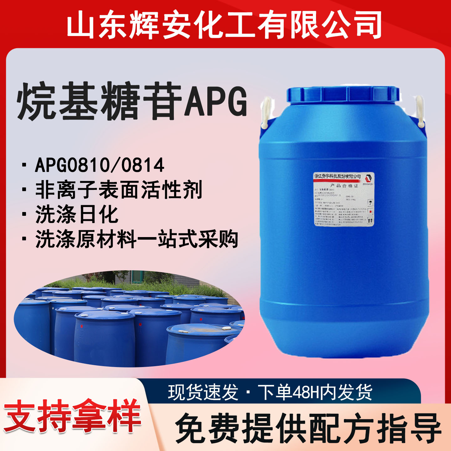烷基糖苷APG0810/0814/1214表面活性剂发泡去污增稠湿润膏APG0814