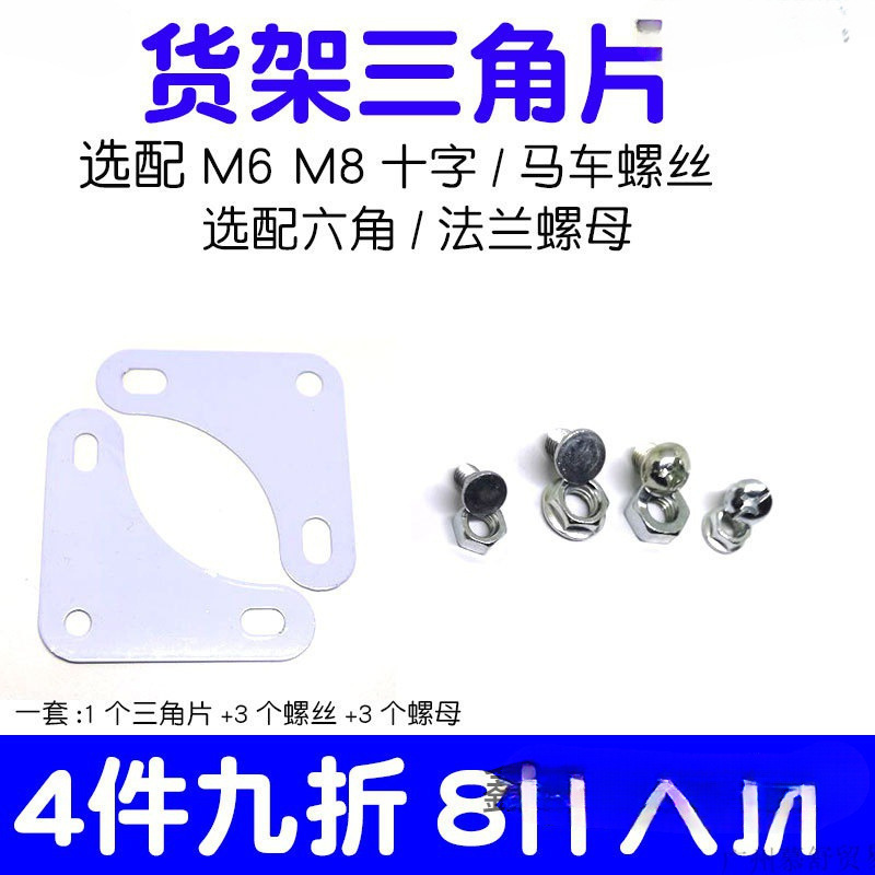 批发货架三角片角钢配件角铁家用加厚固定角片十字大扁头马车金属