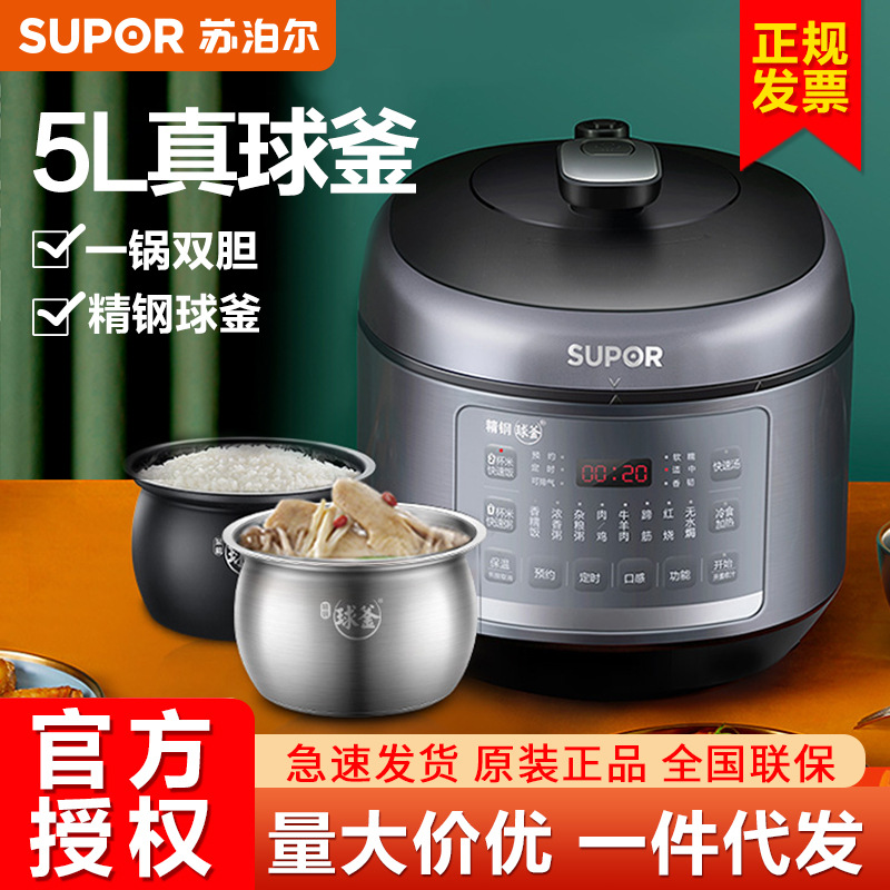 苏泊尔电压力锅精钢球釜5L双胆智能预约烹饪 SY-50FC8168Q高压锅