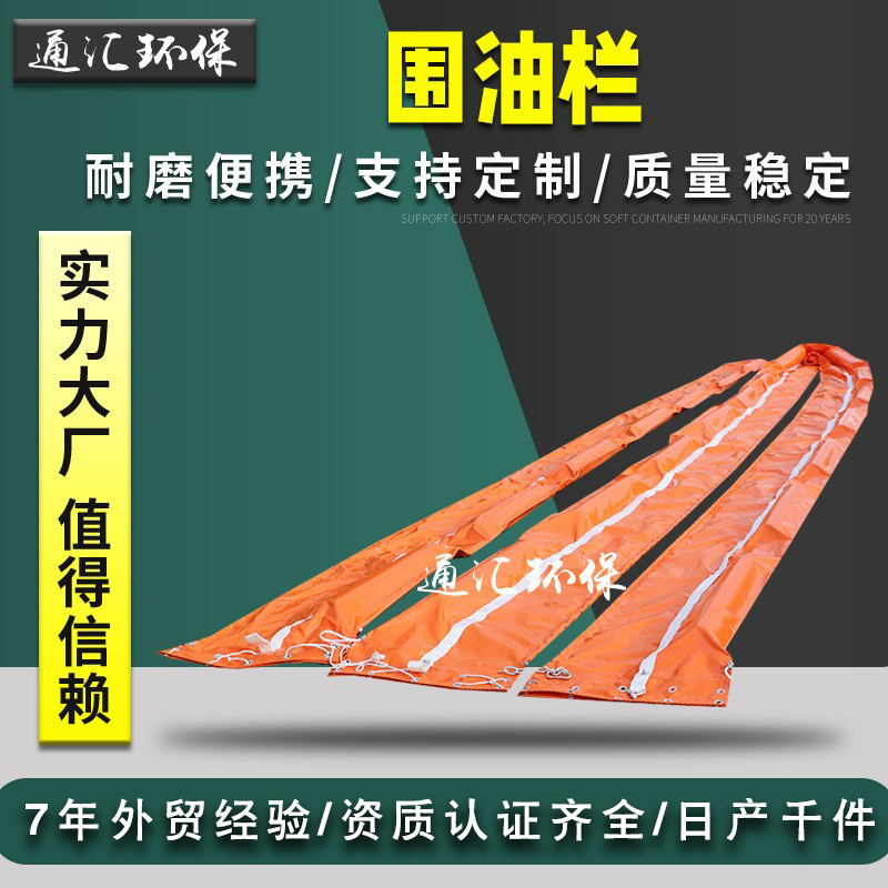 拦污带固体浮子式PVC围油栏溢油围控油水分离器软围隔水面隔水栏