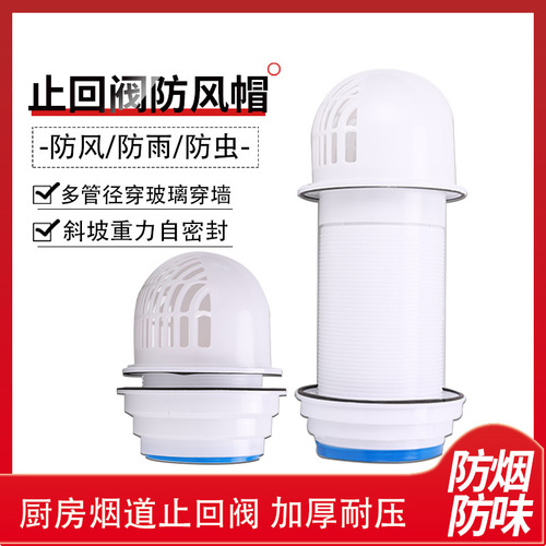 Range hood exhaust pipe through the wall check valve glass rain-proof insect-proof check valve wall hole anti-bird