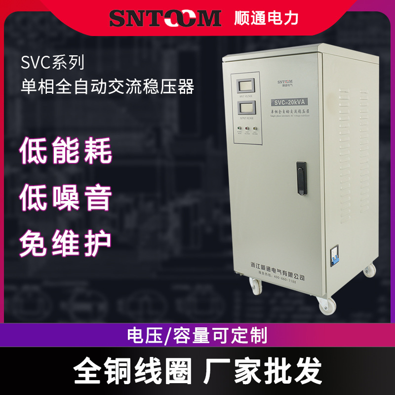 单相稳压器TND(SVC)220V10/15/20/30K家用工业三相稳压器电源380V