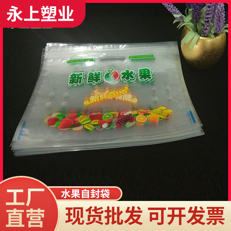水果自封袋现货 水果保鲜袋供应 大号水果自封袋子销售