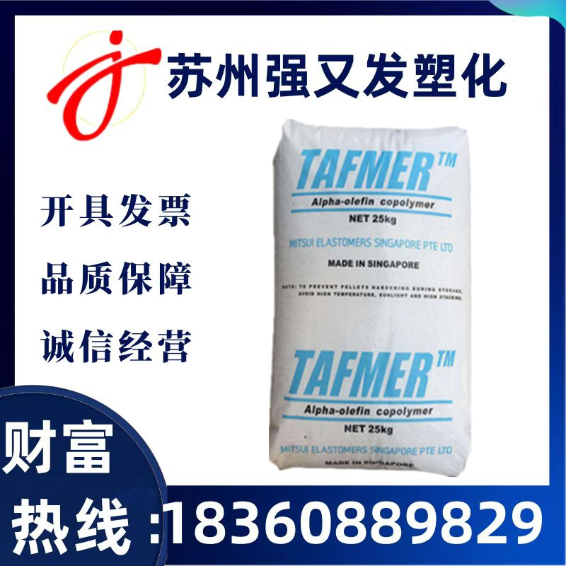 供应耐低温 POE三井化学DF810 透明电线电缆级抗冲击性食品原材料