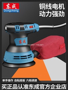 Dongcheng Sander Wall Putty Polishing Tool Woodworking Electric Sandpaper Dust-Free Machine Tool Sander Polishing Machine