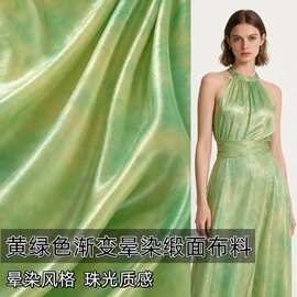春夏黄绿色渐变晕染缎面仿真丝布料衬衫汉服旗袍设计师diy面料A