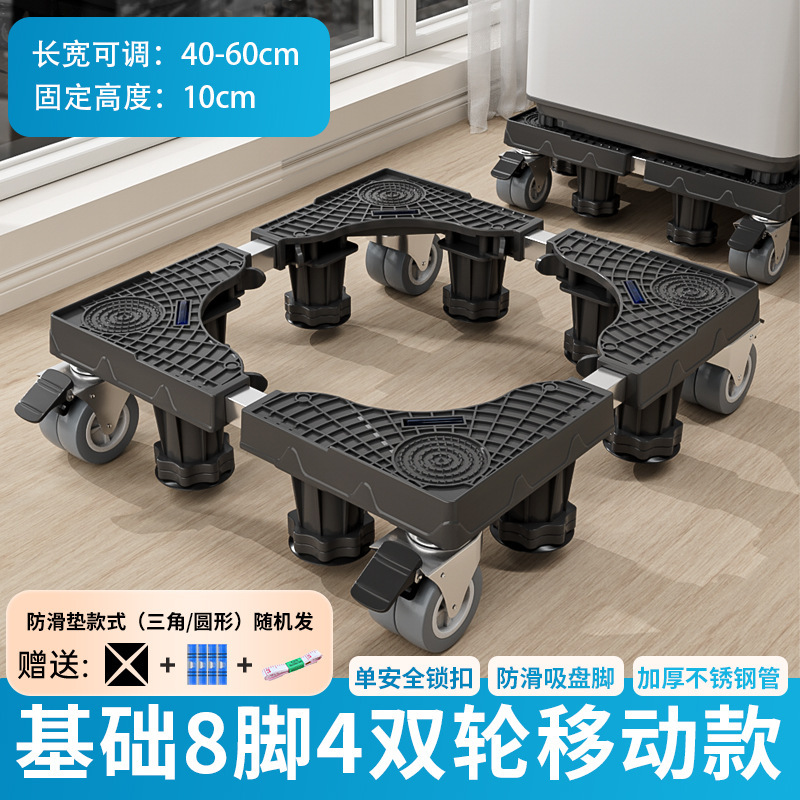 黑色洗衣机底座加高不锈钢管托架减震降噪可调节置物架|undefined