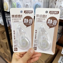 乐普升T-90981/90982/90983大容量原纸色改正带静音学生简约修正