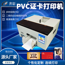 彩色喷墨证卡打印机6色多规格高清相数PVC喷墨白卡IC卡ID卡打印机