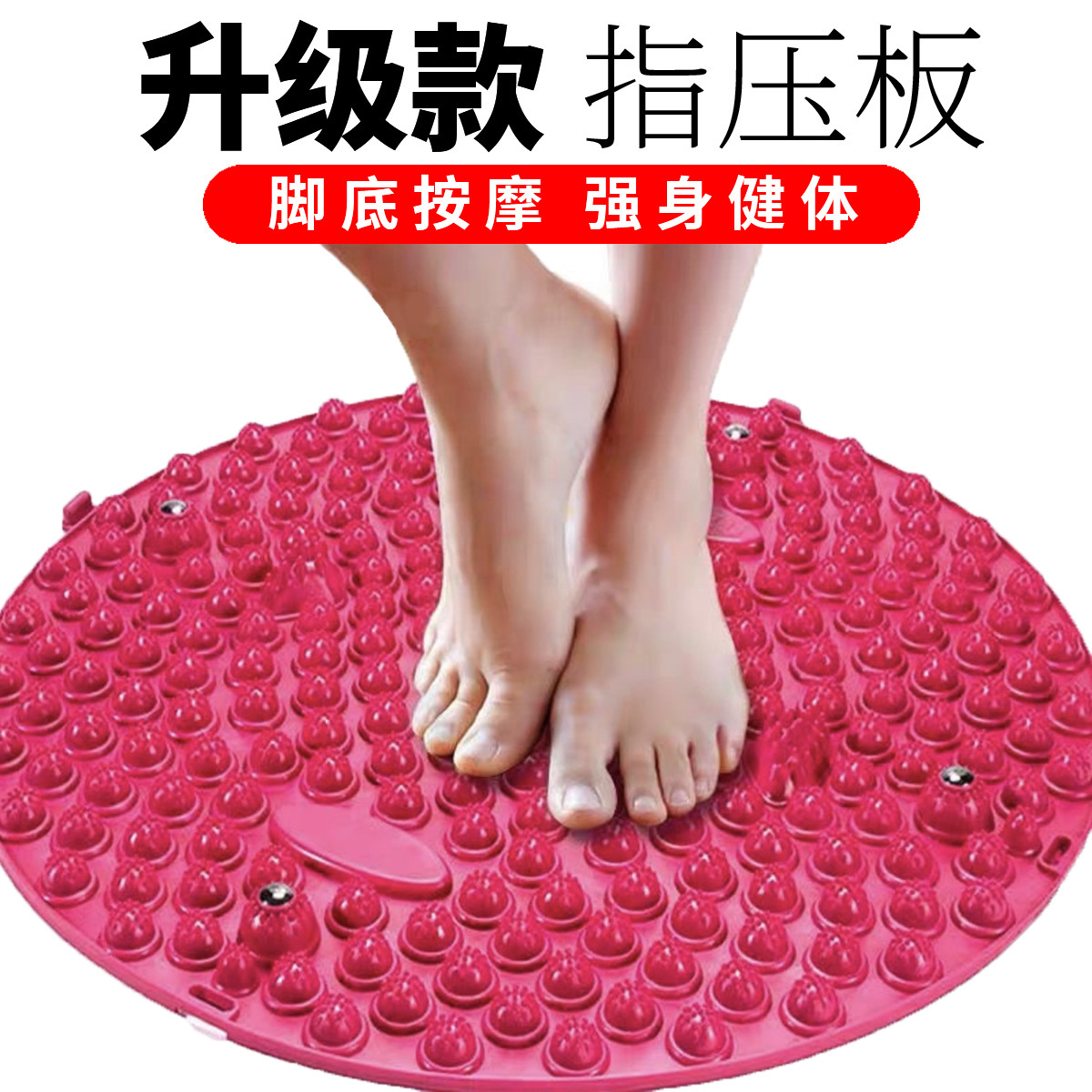 足底按摩垫家用瑜伽小冬笋压指板超痛足脚底圆形按摩足垫脚趾压板