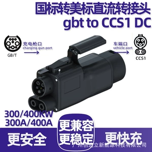 300A400Kw National Standard to American Standard Dc Charging Adapter Gbt to Ccs1 Dc Converter