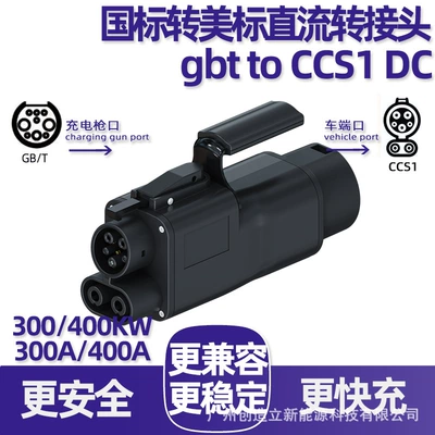 Adapter Ccs1 to Gbt – EV şarj adapterləri - 400a-national-standard-to-american-standard-dc-adapter-gbt-to-ccs1-dc