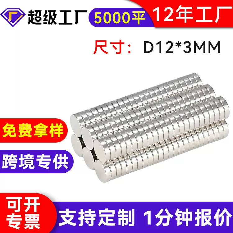 强力磁铁厂家现货批发钕铁硼小圆片强磁吸铁石D12*3MM圆形磁铁