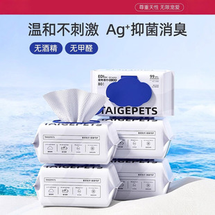 Pet Wipes for Cats and Dogs Special Cleaning Bacteriostatic No-Wipe Foot Wipe Foot Wipe Pet Wipes Cat Products Wet Wipes