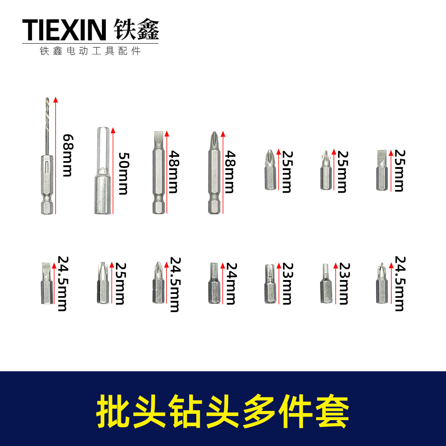 钻头批头多件套螺丝刀十字批一字批加长套筒内六角螺丝刀头05443