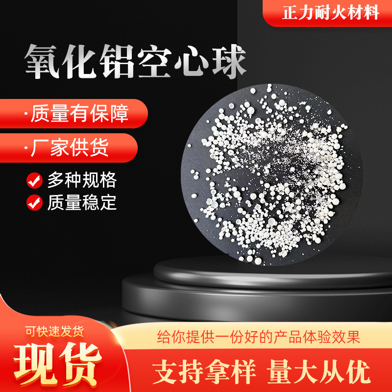 高温隔热材料氧化铝空心球窑炉填料用源头厂家填充耐高温保温