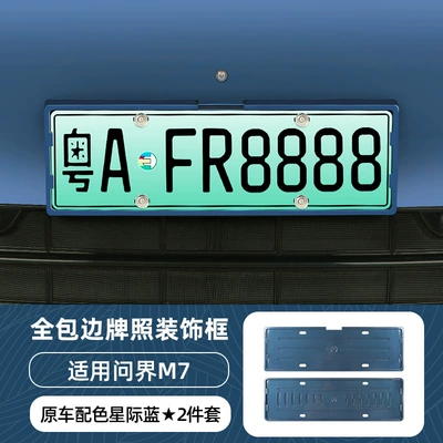 License plate holder/license plate holder – models, original factory-level compatibility - 24-25-model-m7-renewed-version-full-coverage-license-plate-frame-interstellar-blue