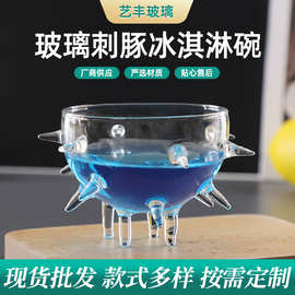 厂家透明玻璃创意海胆杯高硼硅玻璃鸡尾酒杯多脚玻璃水杯冰淇淋碗