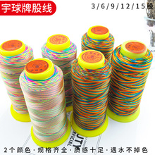 6 9股五彩线12/15股diy手工流苏穗子绳合股线端午五彩粽绳编织线