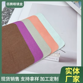 眼镜盒/包;眼镜清洗剂;眼镜布