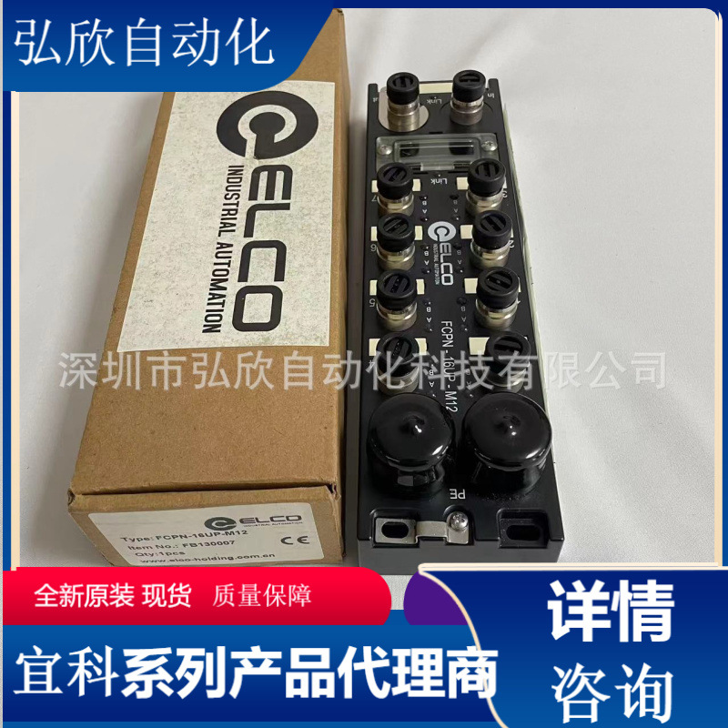 宜科分线盒FCPN-16UP-M12  FCPN-1600P-M12 接口接器ELECO代理批