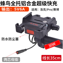 代驾车铝合金款充电手机支架锂电车导航电动车车载usb充电器