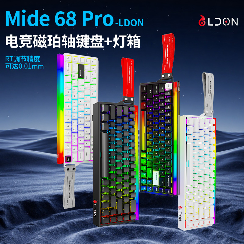 LDON mide68pro磁轴键盘电竞游戏有线机械键盘0.01七彩带灯箱键盘