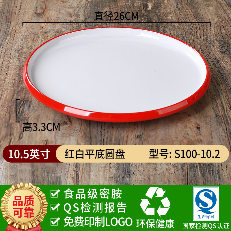 メラミン食器プレートホテルラウンドプレート洋食プレート炒め物プレート商業クリエイティブ鍋おかずプレート冷菜プレート|undefined