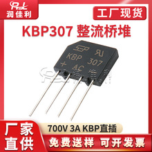 ����ֱ�� KBP307 KBP��װDIP-4 ֱ�������� 700V 3A Բ�������Ŷ�