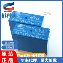 SMI-12VDC-SL-C 12VDC 2组转换10A5脚 松乐继电器 集成电路IC