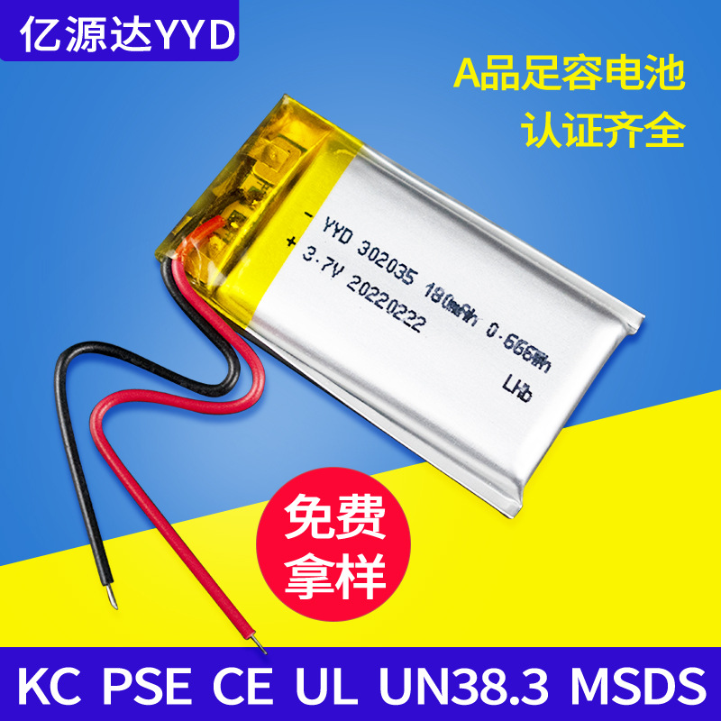 302035聚合物锂电池180mAh GPS电池 POS机锂电池批发