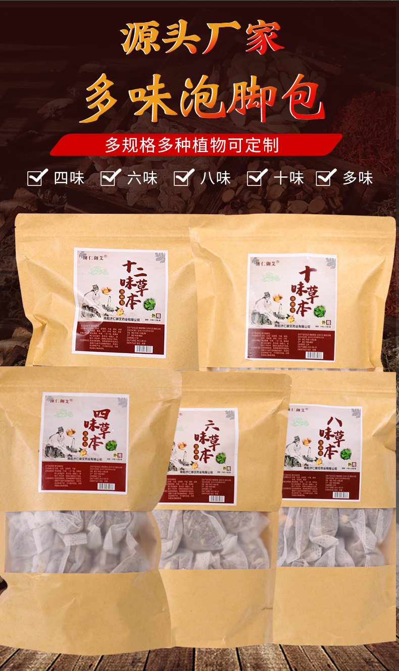 多味泡脚包_03.jpg