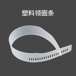 Adjustable Shirt Collar Strips, Anti-Wrinkle Shirt Collar Supports, Anti-Deformation Plastic Collar Strips, Clothing Packaging Accessories