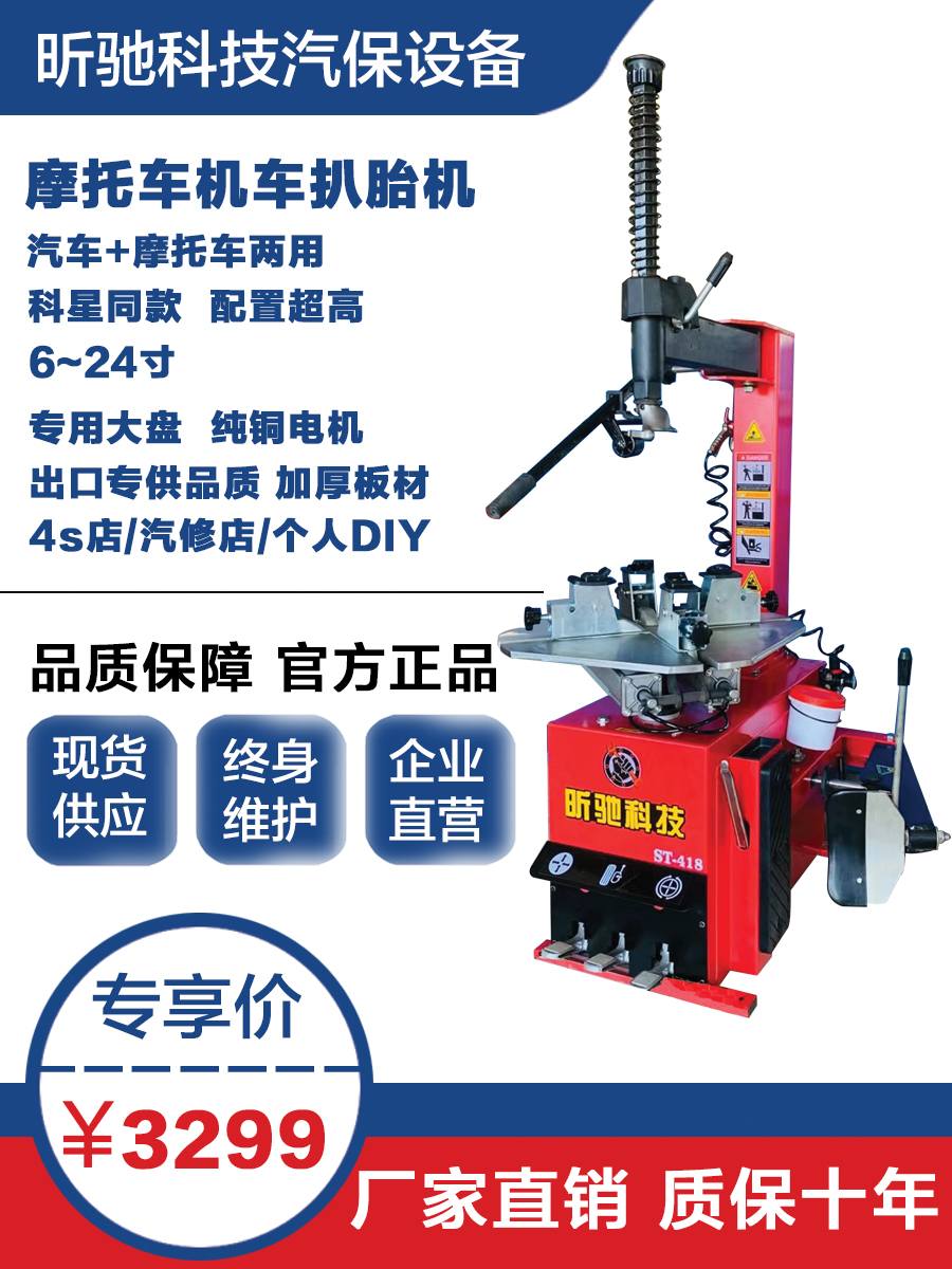 Máquina de eliminación de neumáticos de motocicleta, máquina de eliminación de neumáticos de brazo, máquina de equilibrio de motocicleta, equipo de protección de automóviles, fabricante de herramientas de cabello directo