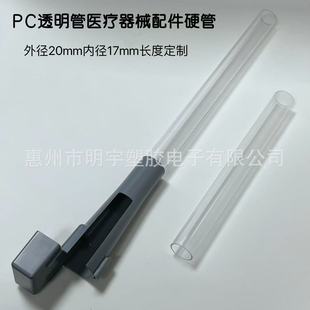 Medical Equipment Connector Connecting Tube Transparent Hard Tube Hollow Long Rod Catheter Straw 20 * 17 * 650